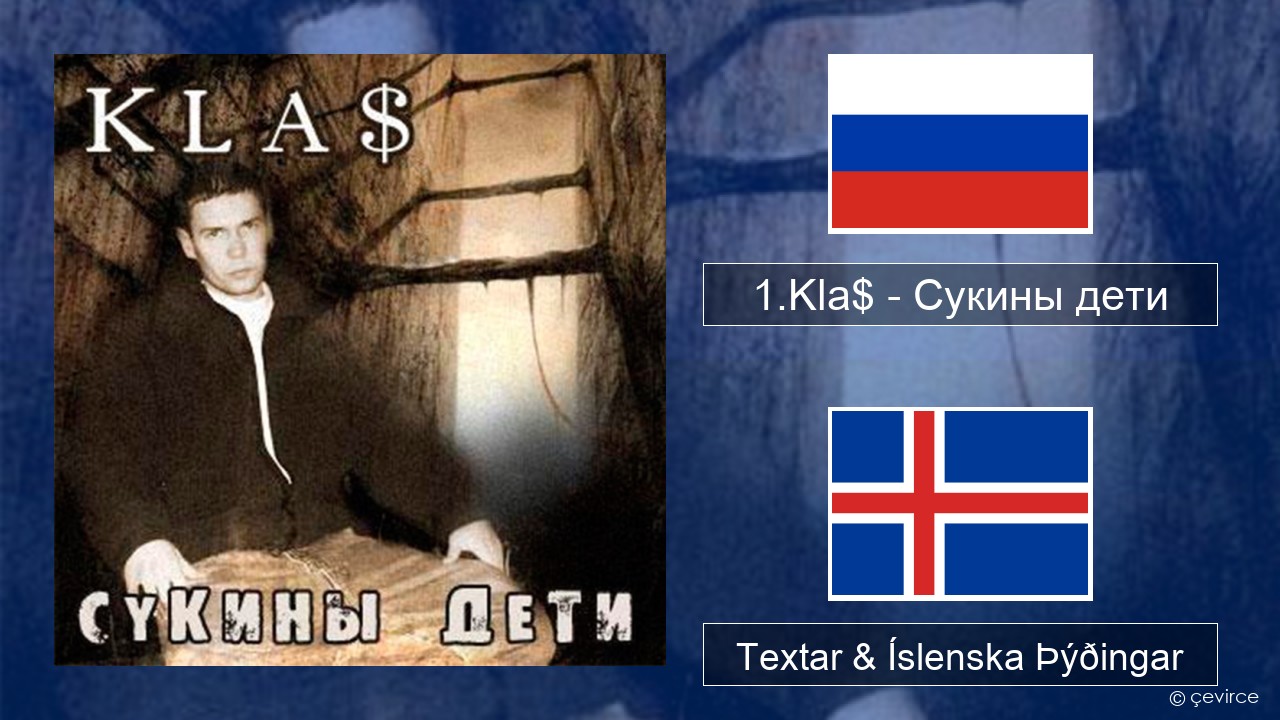 1.Kla$ – Сукины дети Rússneska Textar & Íslenska Þýðingar