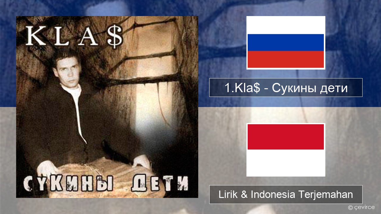 1.Kla$ – Сукины дети Rusia Lirik & Indonesia Terjemahan