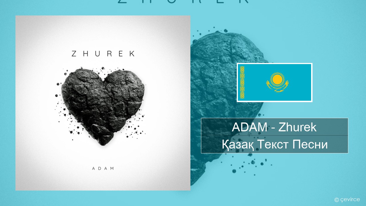 ADAM – Zhurek Қазақ Текст Песни