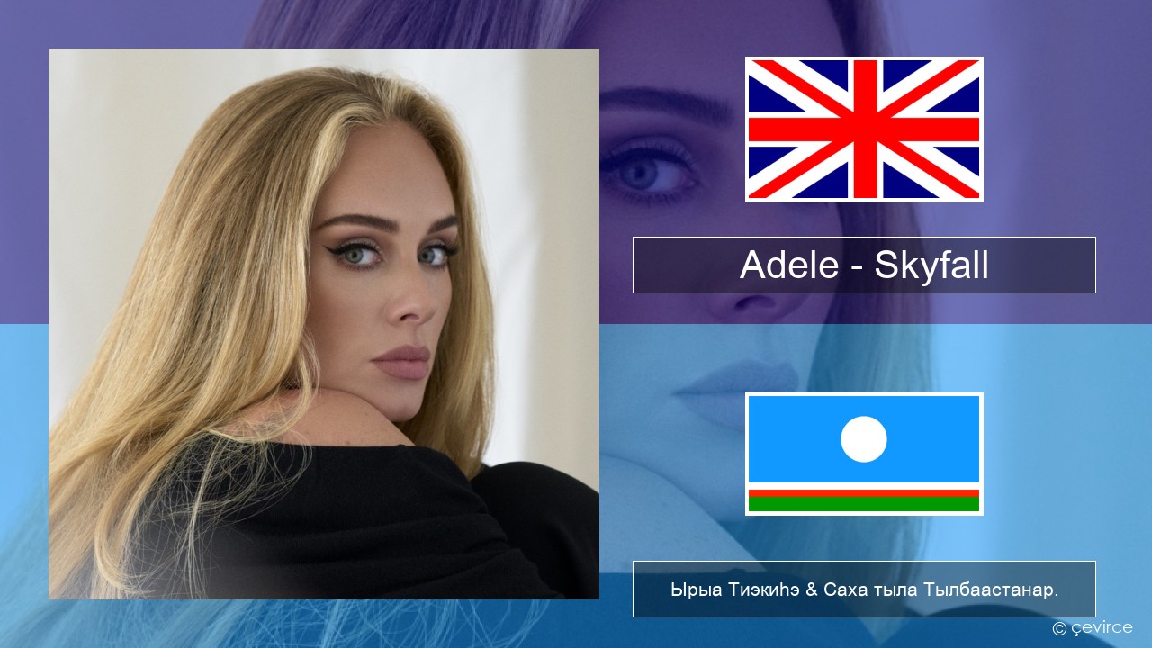 Adele – Skyfall Английскай Ырыа Тиэкиһэ & Саха тыла Тылбаастанар.