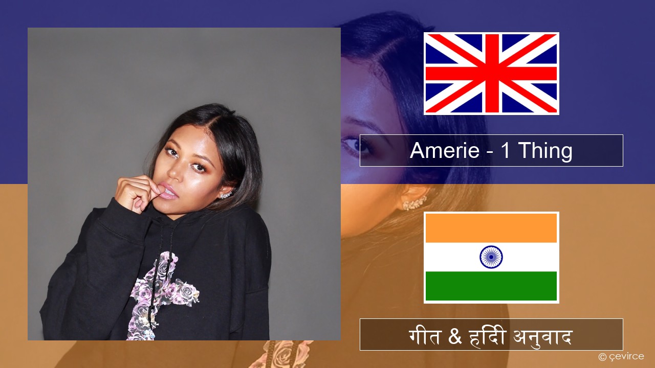 Amerie – 1 Thing अंग्रेजी गीत & हिंदी अनुवाद