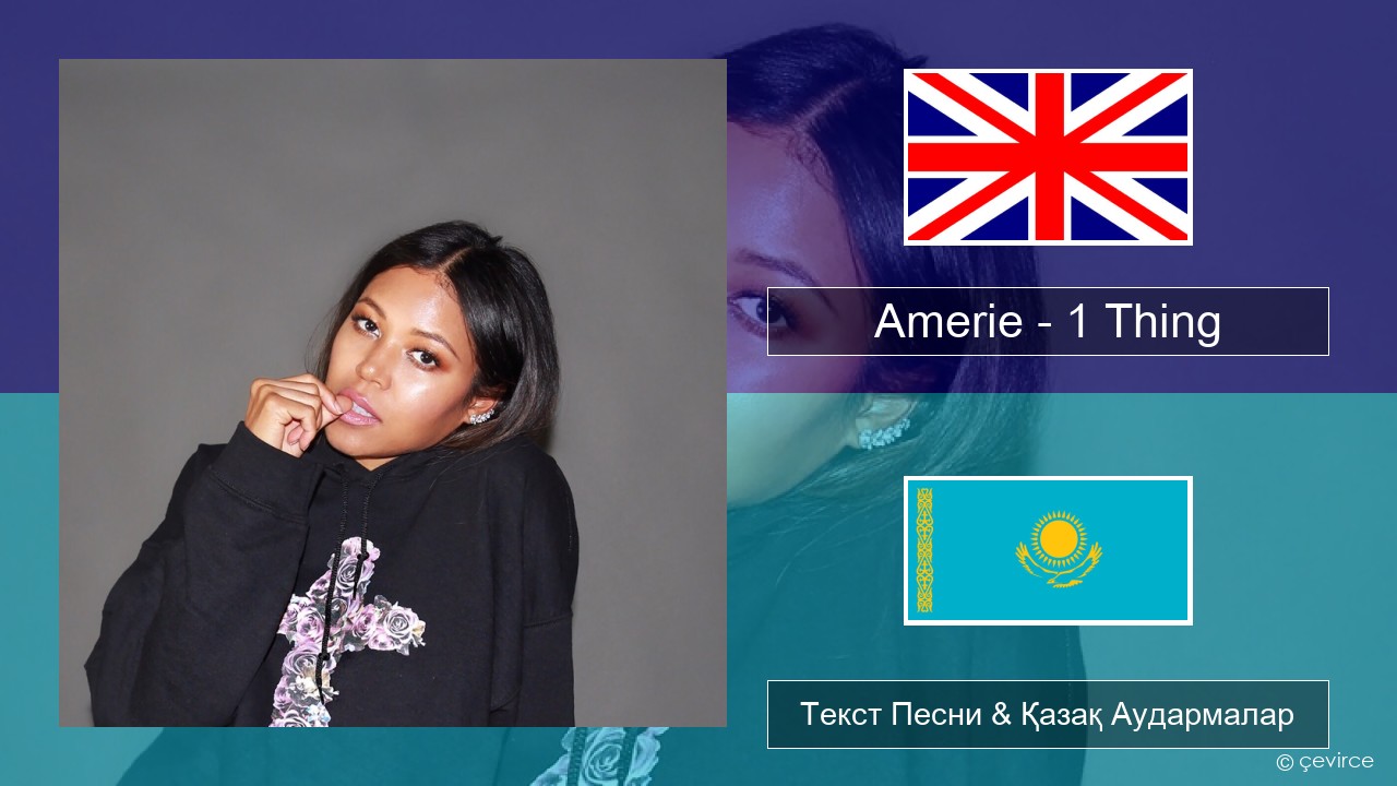Amerie – 1 Thing Ағылшын Текст Песни & Қазақ Аудармалар