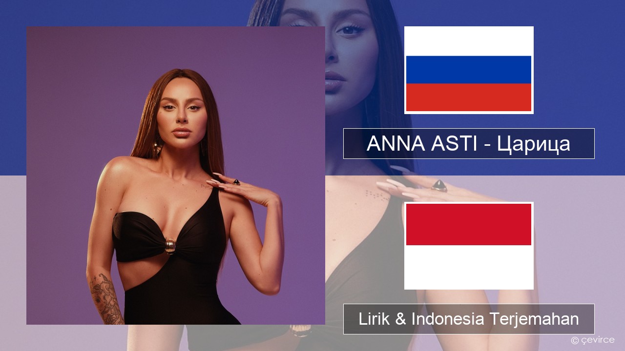 ANNA ASTI – Царица Rusia Lirik & Indonesia Terjemahan