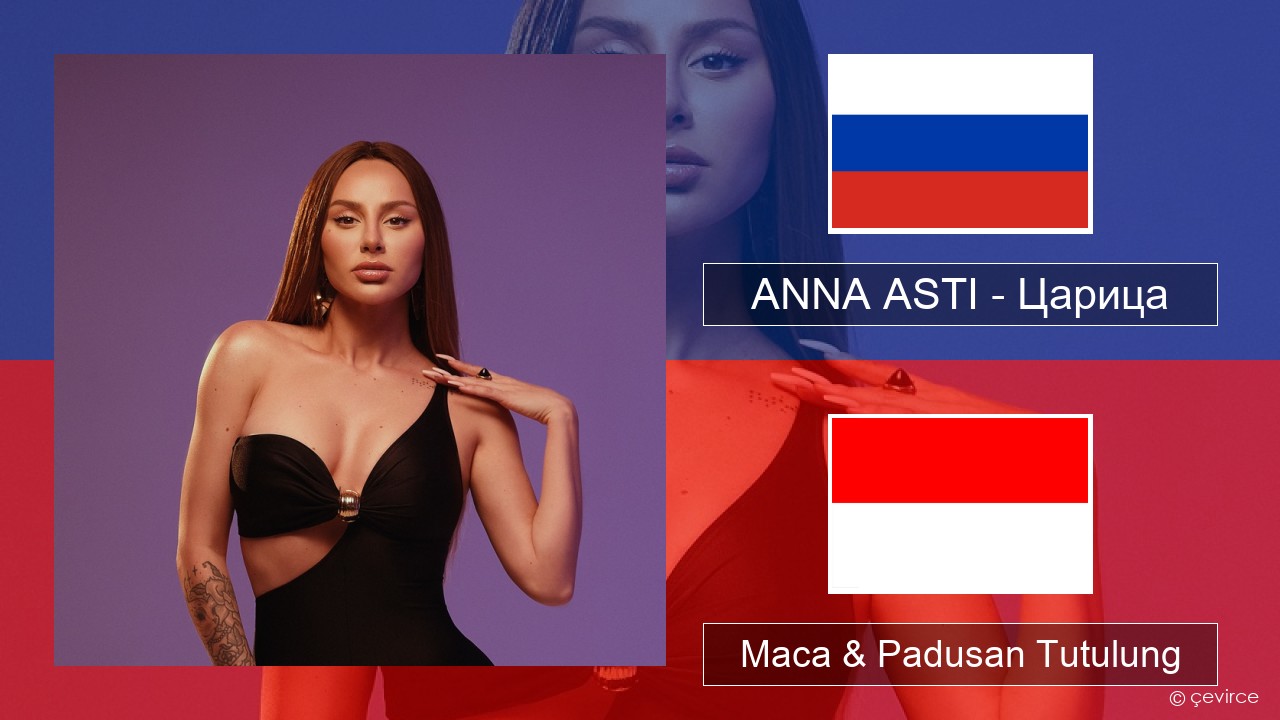 ANNA ASTI – Царица Rusia Maca & Padusan Tutulung