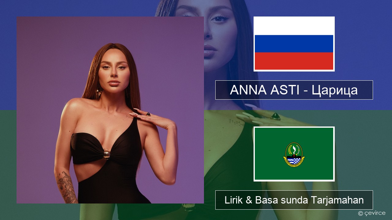 ANNA ASTI – Царица Rusia Lirik & Basa sunda Tarjamahan