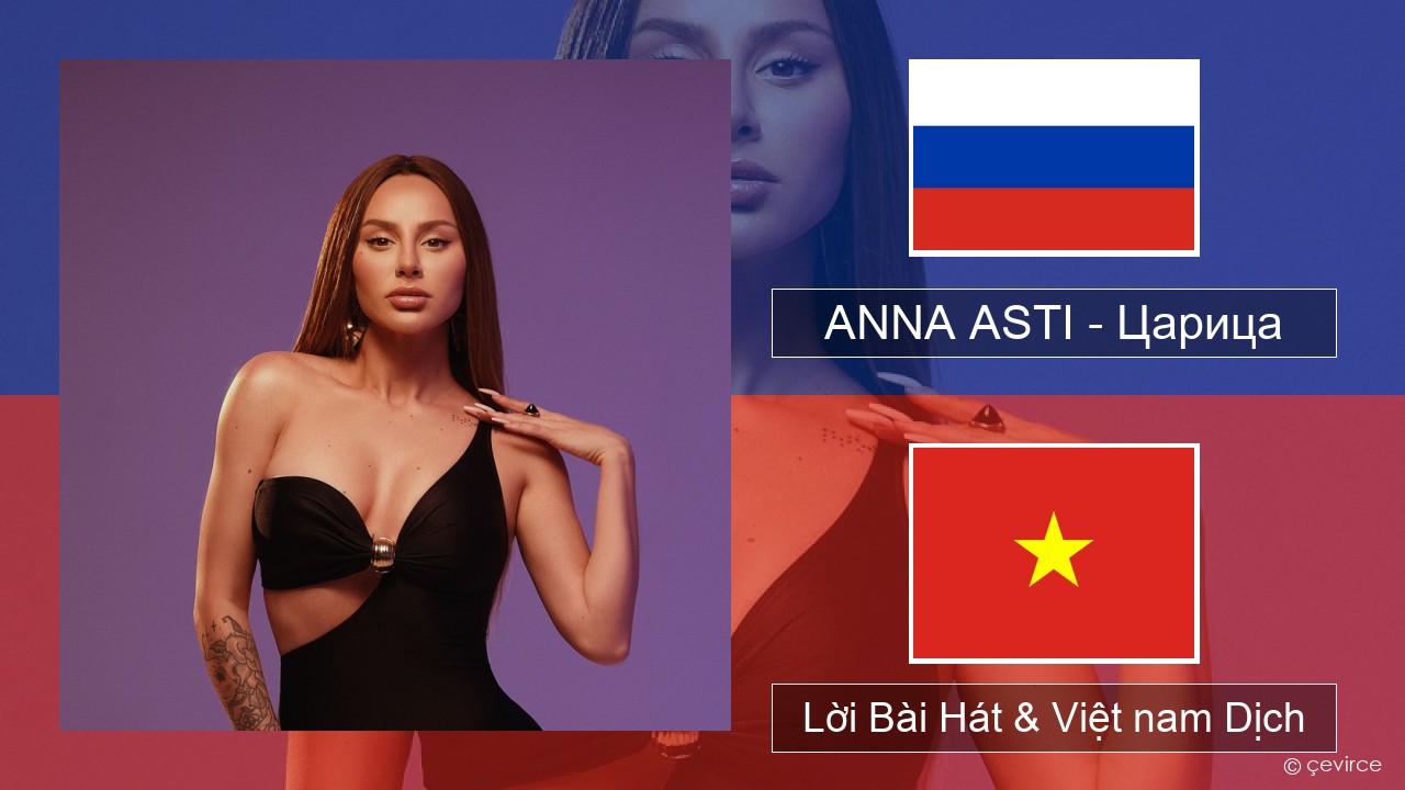ANNA ASTI – Царица Nga Lời Bài Hát & Việt nam Dịch
