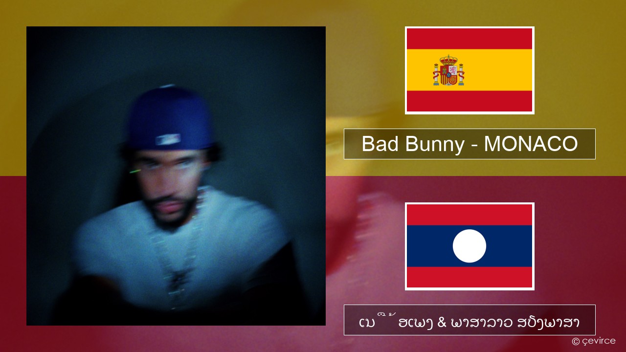 Bad Bunny – MONACO ແອສປາໂຍນ ເນື້ອເພງ & ພາສາລາວ ສຽງພາສາ