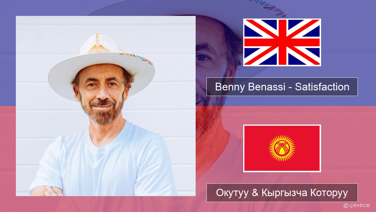 Benny Benassi – Satisfaction Англисче Окутуу & Кыргызча Которуу