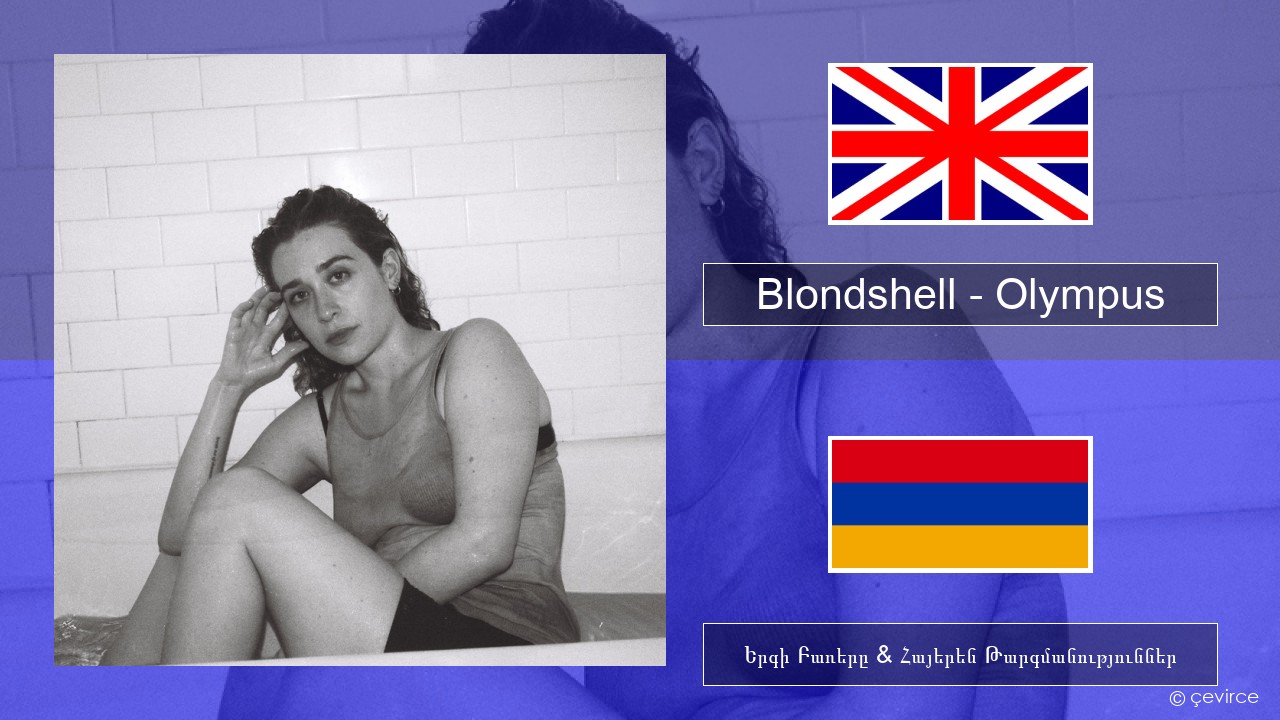 Blondshell – Olympus Անգլերեն Երգի Բառերը & Հայերեն Թարգմանություններ