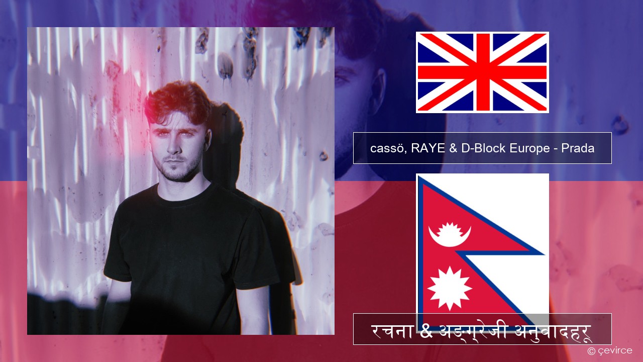 cassö, RAYE & D-Block Europe – Prada (Acoustic Version) अंग्रेजि रचना & अङ्ग्रेजी अनुवादहरू