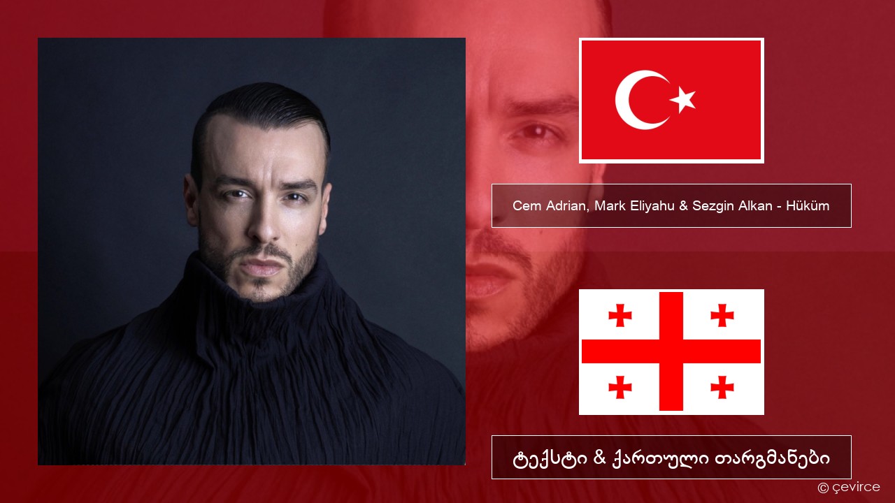 Cem Adrian, Mark Eliyahu & Sezgin Alkan – Hüküm თურქული ტექსტი & ქართული თარგმანები