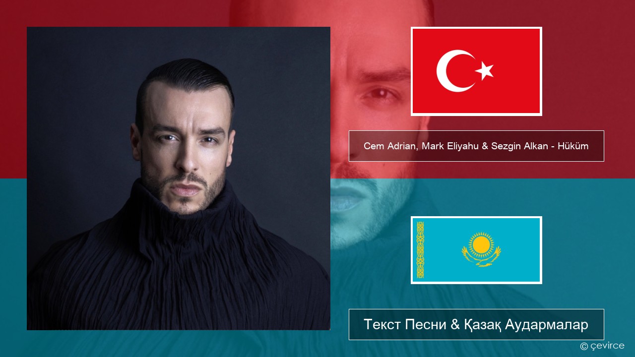Cem Adrian, Mark Eliyahu & Sezgin Alkan – Hüküm Түрік Текст Песни & Қазақ Аудармалар