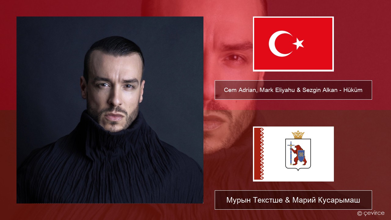 Cem Adrian, Mark Eliyahu & Sezgin Alkan – Hüküm Турций Мурын Текстше & Марий Кусарымаш