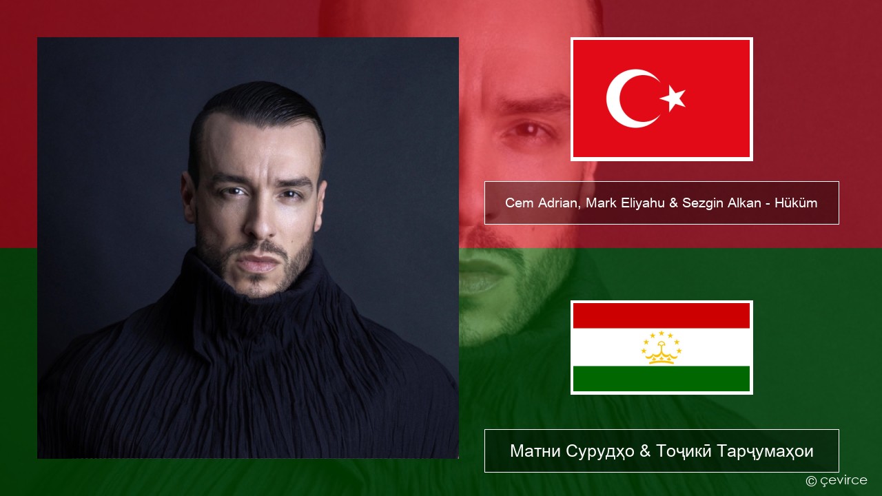 Cem Adrian, Mark Eliyahu & Sezgin Alkan – Hüküm Туркия Матни Сурудҳо & Тоҷикӣ Тарҷумаҳои