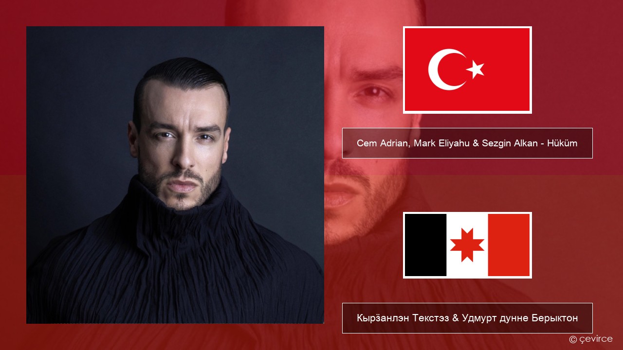 Cem Adrian, Mark Eliyahu & Sezgin Alkan – Hüküm Турецкийлэн Кырӟанлэн Текстэз & Удмурт дунне Берыктон