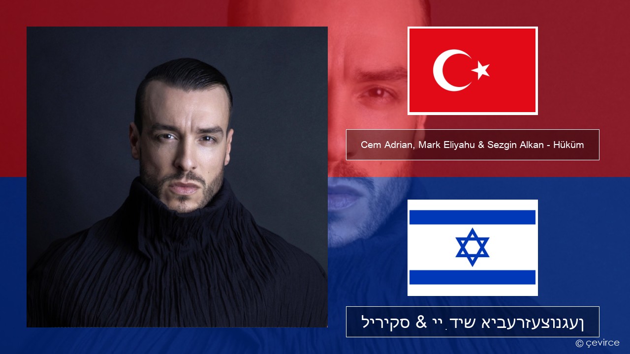 Cem Adrian, Mark Eliyahu & Sezgin Alkan – Hüküm טערקיש ליריקס & ייִדיש איבערזעצונגען