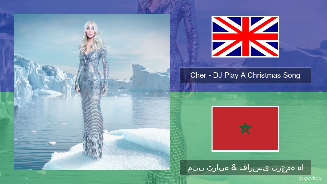 Cher – DJ Play A Christmas Song فارسی متن ترانه & فارسی ترجمه ها