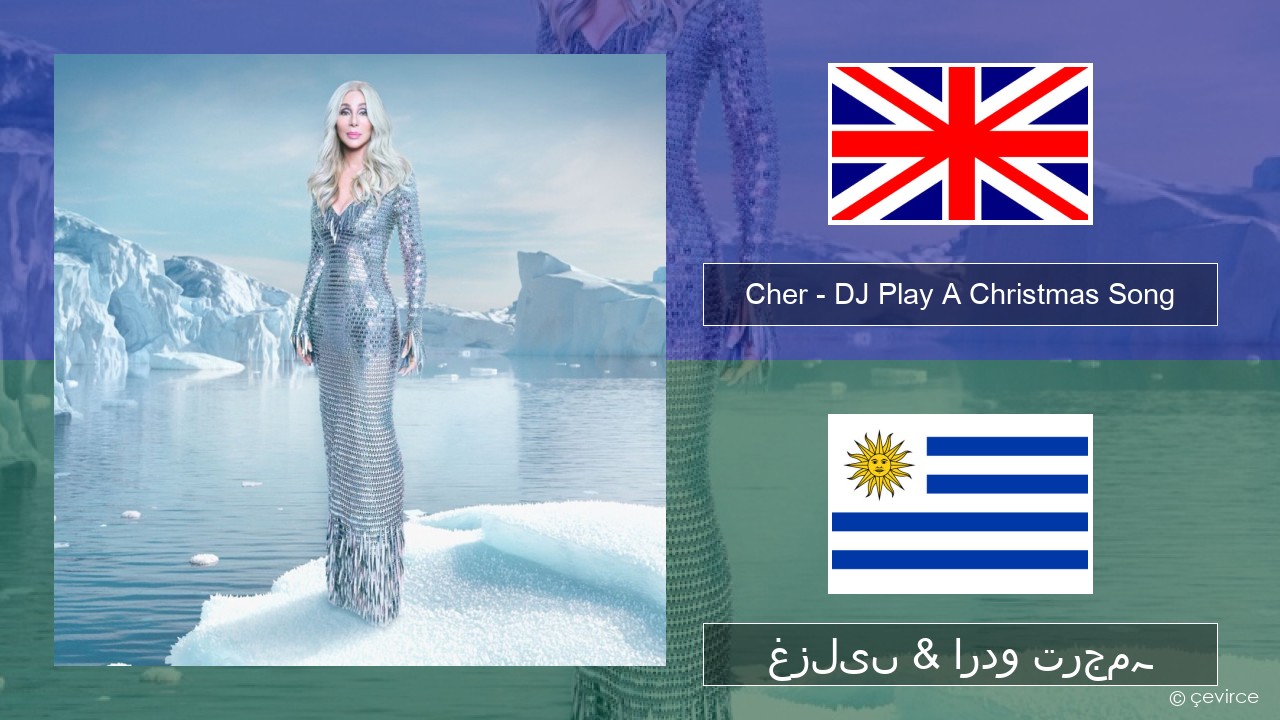 Cher – DJ Play A Christmas Song انگریزی غزلیں & اردو ترجمہ
