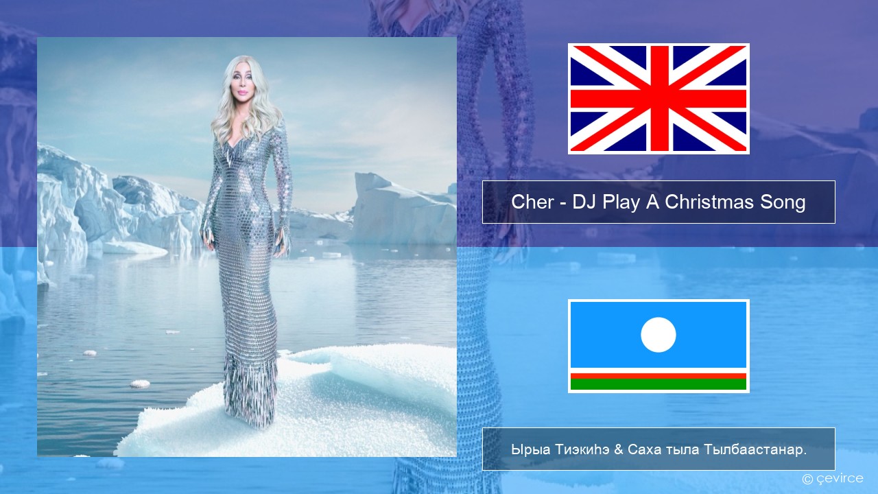 Cher – DJ Play A Christmas Song Английскай Ырыа Тиэкиһэ & Саха тыла Тылбаастанар.