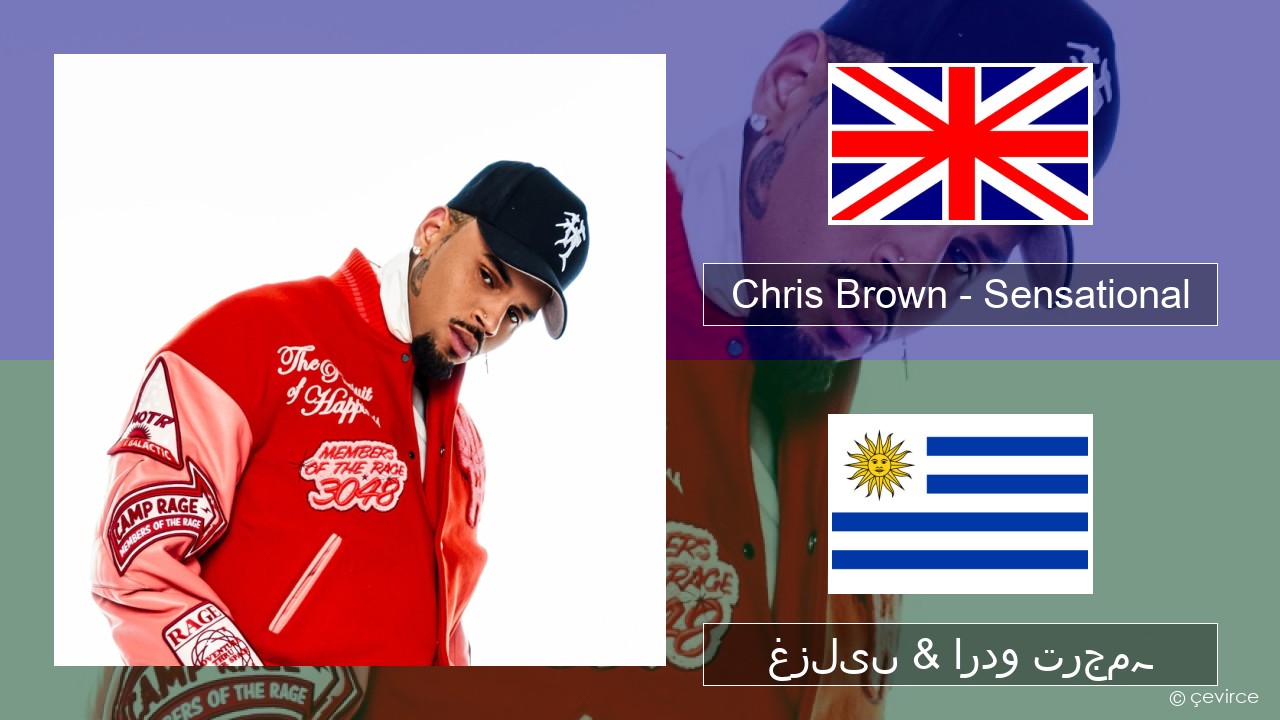 Chris Brown – Sensational (feat. Davido & Lojay) انگریزی غزلیں & اردو ترجمہ