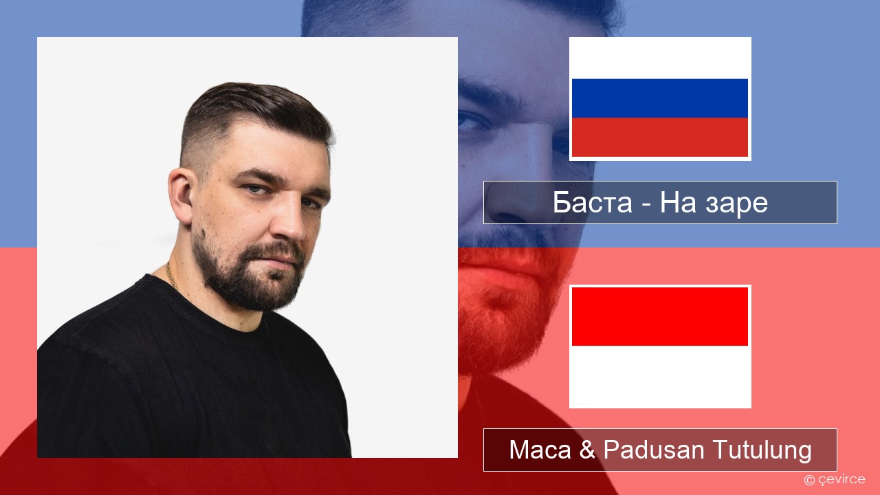 Баста – На заре Rusia Maca & Padusan Tutulung