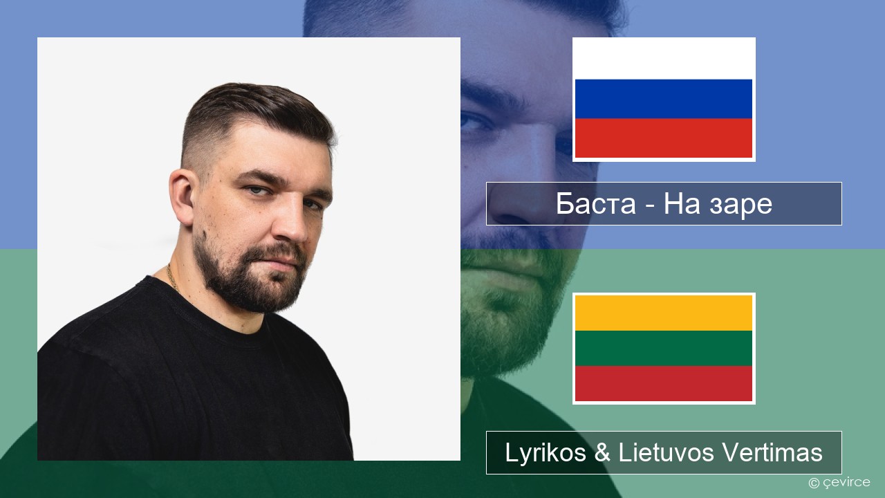 Баста – На заре Rusijos Lyrikos & Lietuvos Vertimas