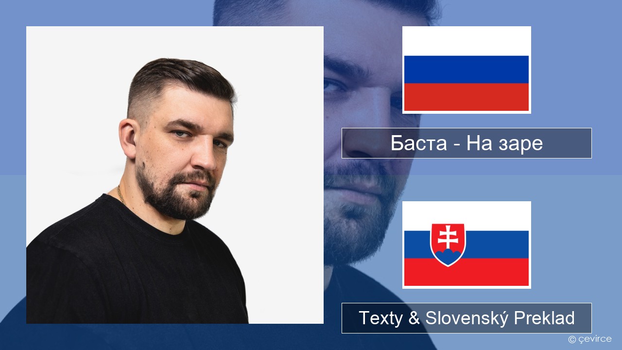 Баста – На заре Ruský Texty & Slovenský Preklad