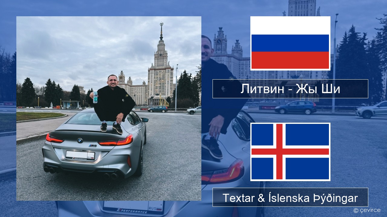 Литвин – Жы Ши Rússneska Textar & Íslenska Þýðingar
