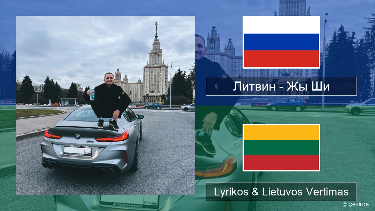 Литвин – Жы Ши Rusijos Lyrikos & Lietuvos Vertimas