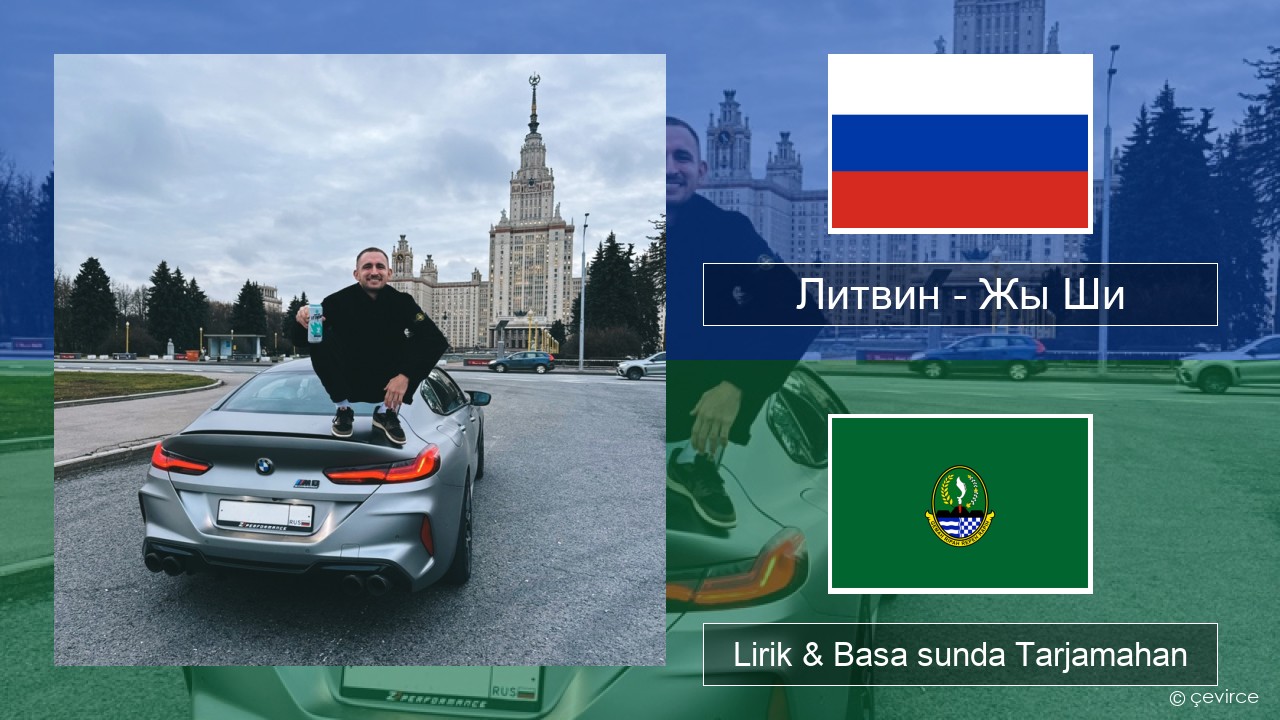 Литвин – Жы Ши Rusia Lirik & Basa sunda Tarjamahan