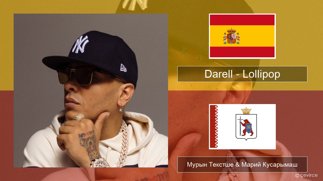 Darell – Lollipop Испан Мурын Текстше & Марий Кусарымаш