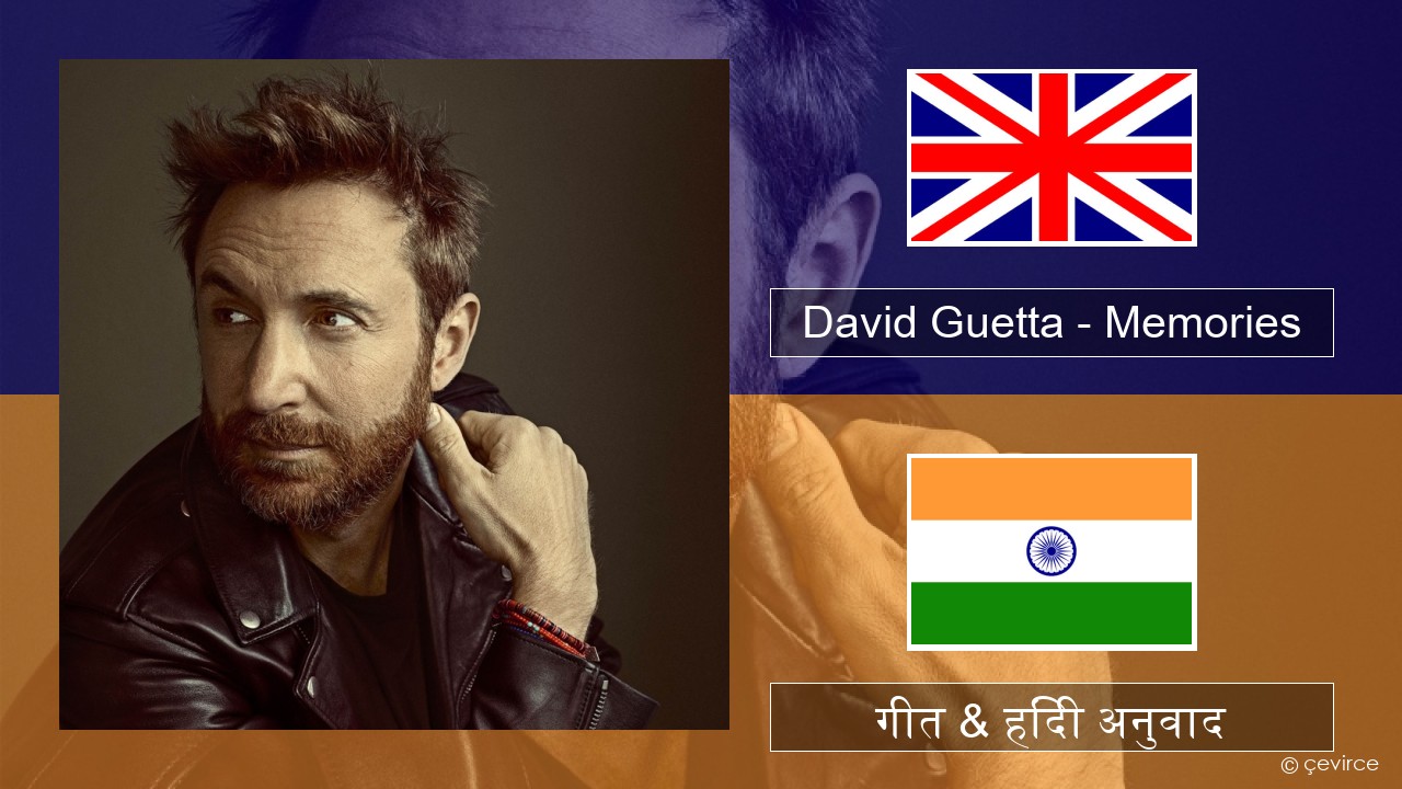 David Guetta – Memories (feat. Kid Cudi) अंग्रेजी गीत & हिंदी अनुवाद