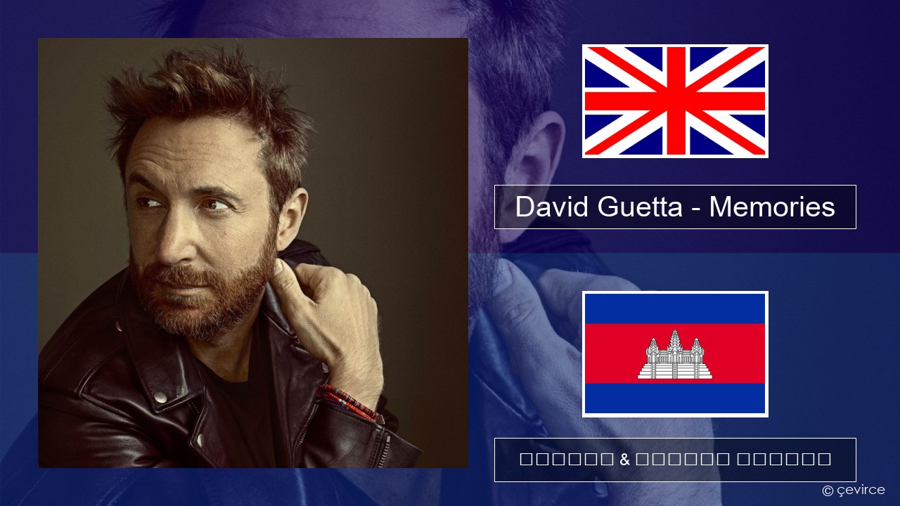 David Guetta – Memories (feat. Kid Cudi) គ្លេស ចម្រៀង & នខ្មែរ បកប្រែ