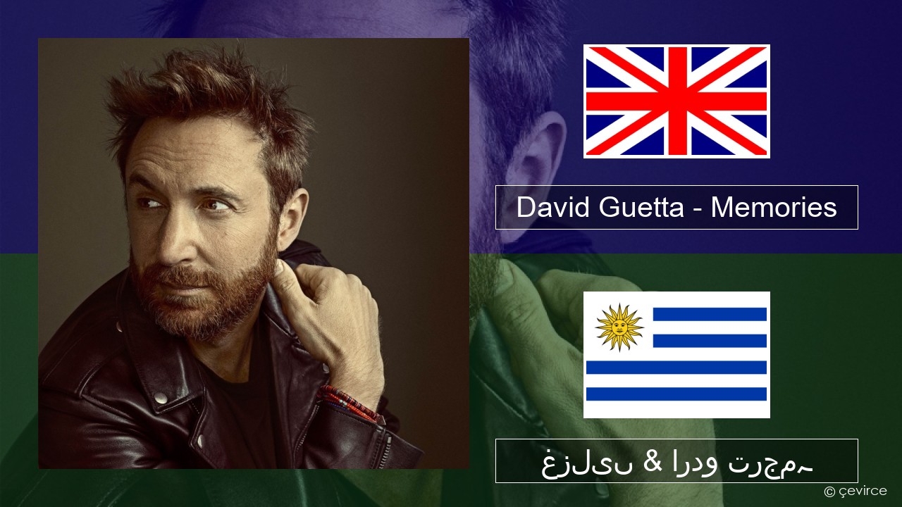 David Guetta – Memories (feat. Kid Cudi) انگریزی غزلیں & اردو ترجمہ