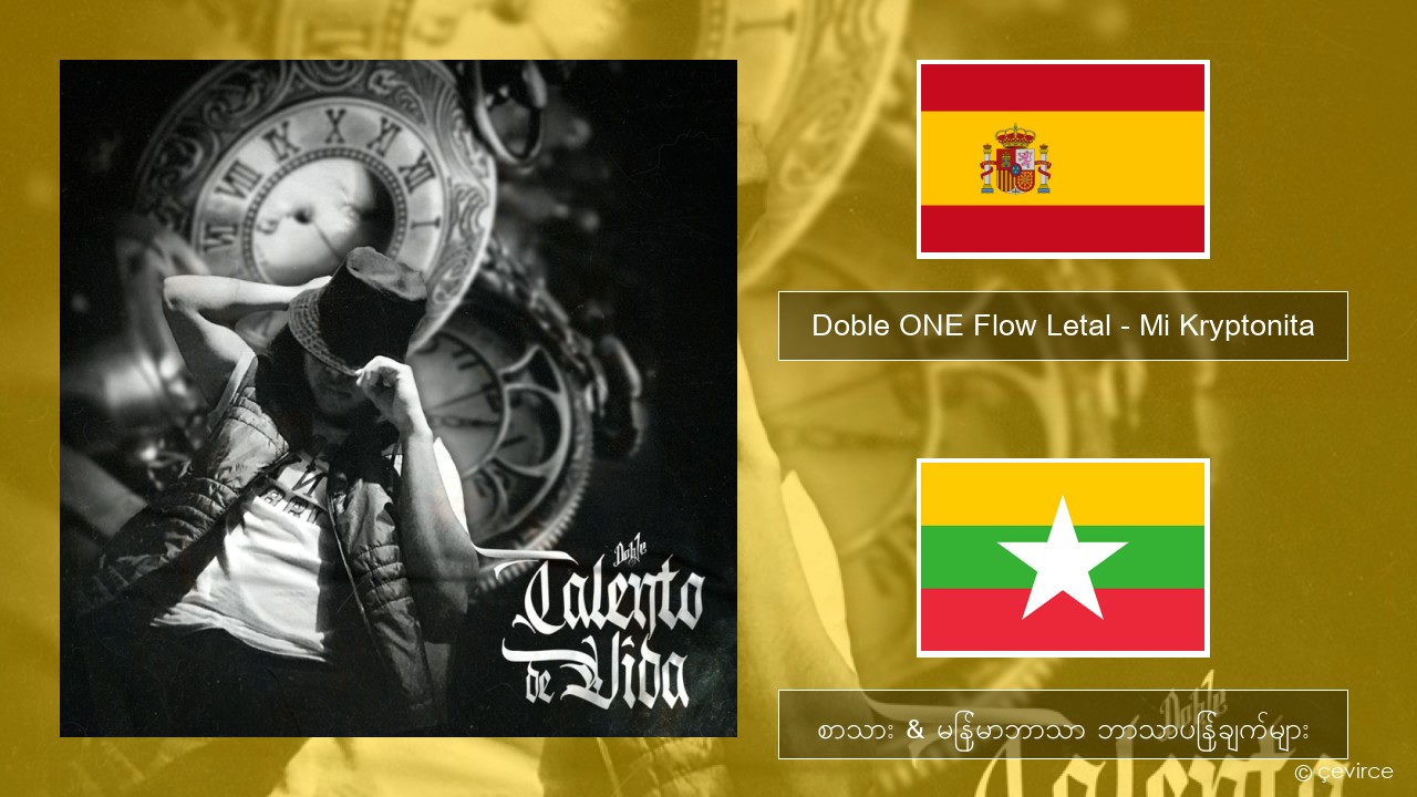 Doble ONE Flow Letal – Mi Kryptonita စပိန် စာသား & မြန်မာဘာသာ ဘာသာပြန်ချက်များ