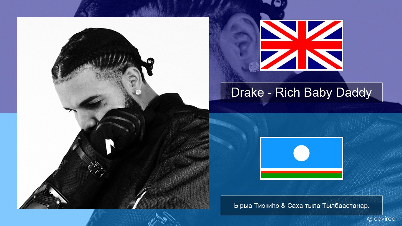 Drake – Rich Baby Daddy (feat. Sexyy Red & SZA) Английскай Ырыа Тиэкиһэ & Саха тыла Тылбаастанар.