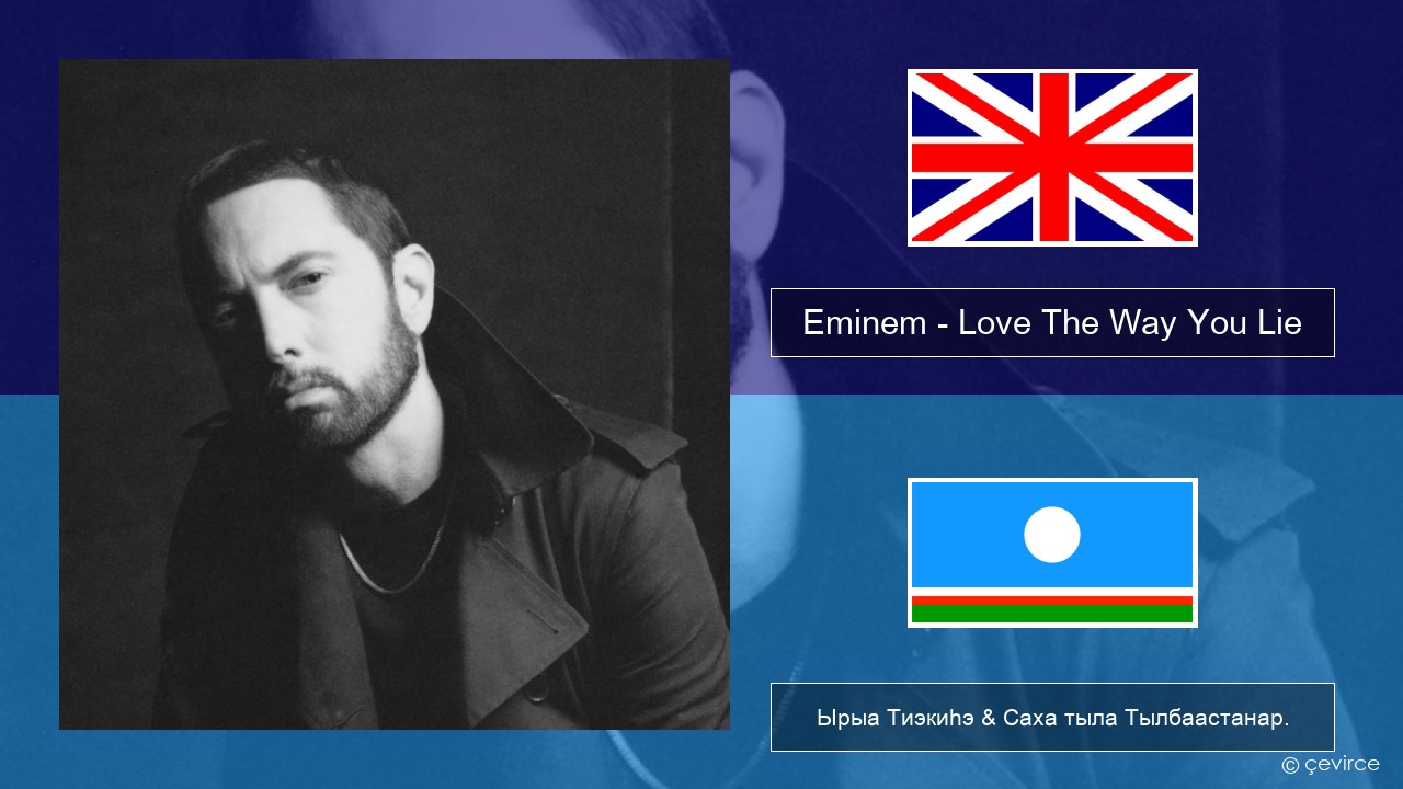 Eminem – Love The Way You Lie (feat. Rihanna) Английскай Ырыа Тиэкиһэ & Саха тыла Тылбаастанар.