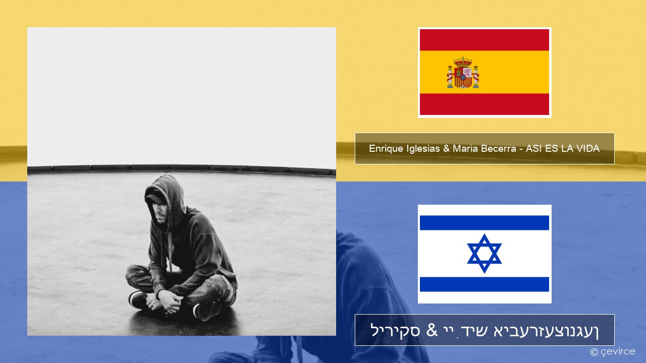 Enrique Iglesias & Maria Becerra – ASI ES LA VIDA שפּאַניש ליריקס & ייִדיש איבערזעצונגען