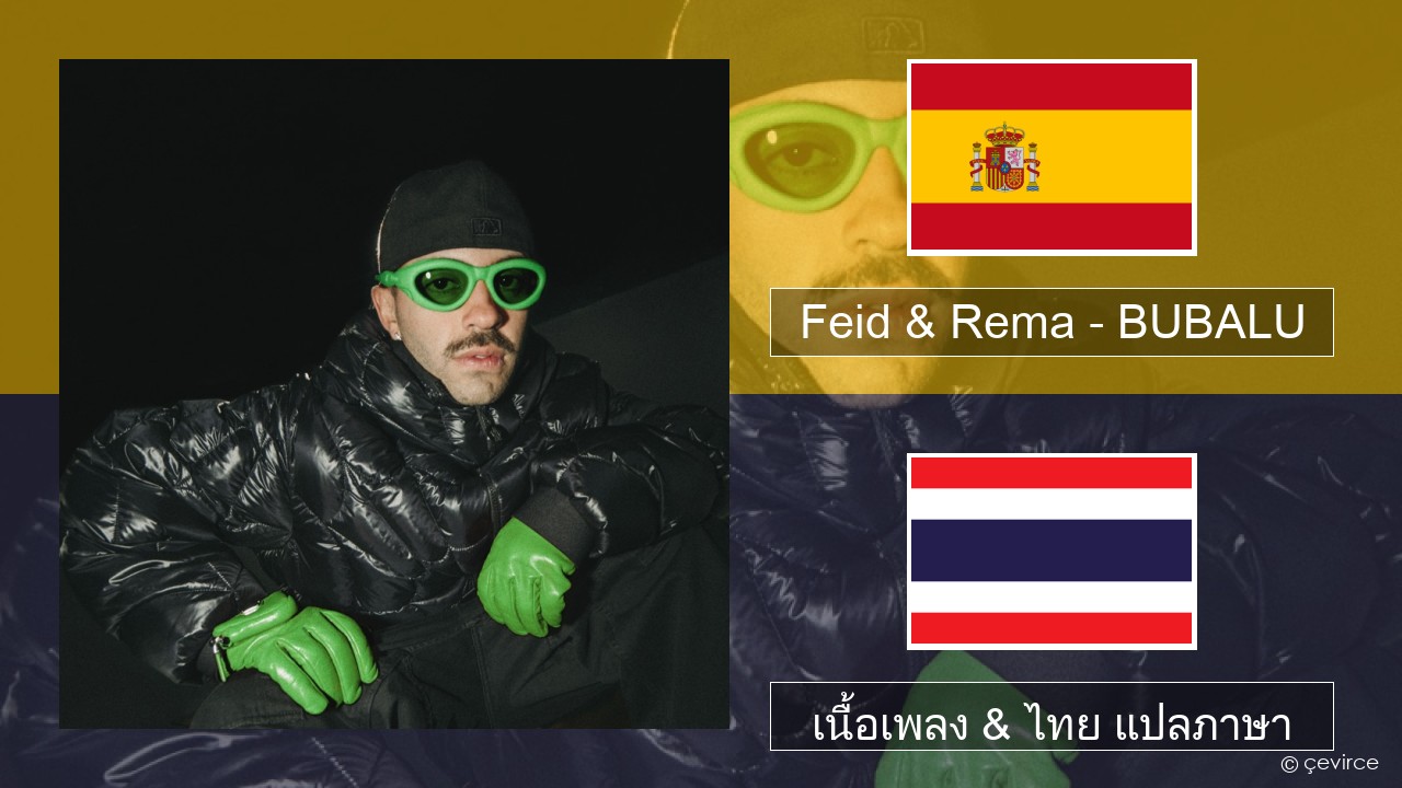 Feid & Rema – BUBALU สเปน เนื้อเพลง & ไทย แปลภาษา