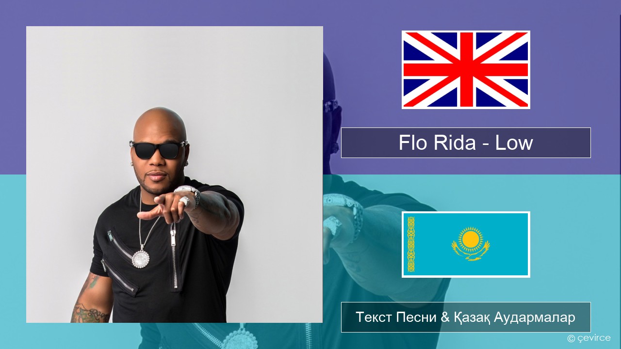 Flo Rida – Low (feat. T-Pain) Ағылшын Текст Песни & Қазақ Аудармалар