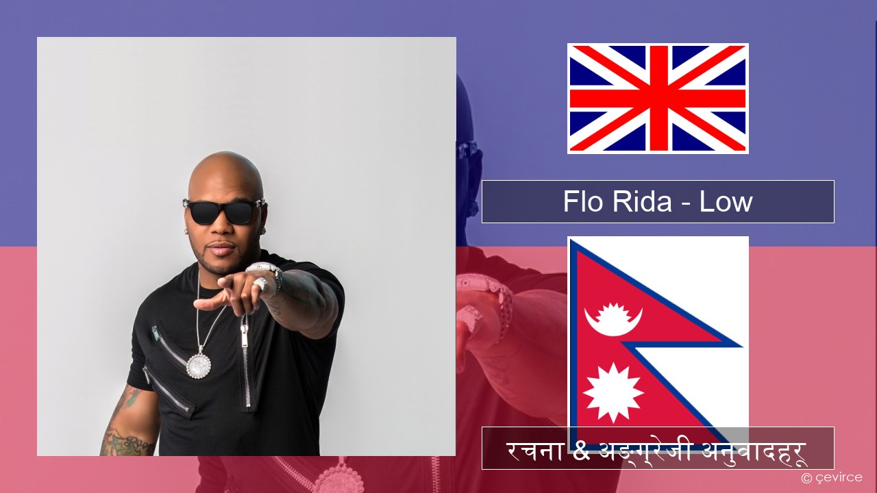 Flo Rida – Low (feat. T-Pain) अंग्रेजि रचना & अङ्ग्रेजी अनुवादहरू