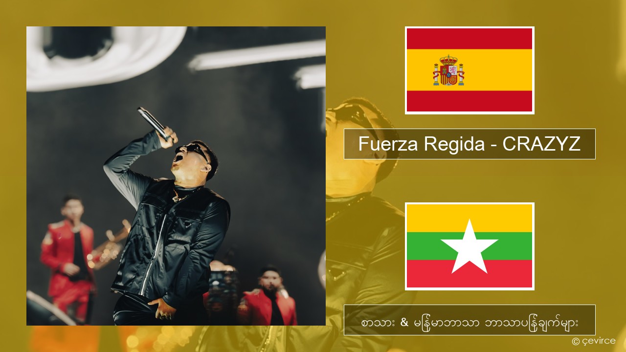 Fuerza Regida – CRAZYZ စပိန် စာသား & မြန်မာဘာသာ ဘာသာပြန်ချက်များ