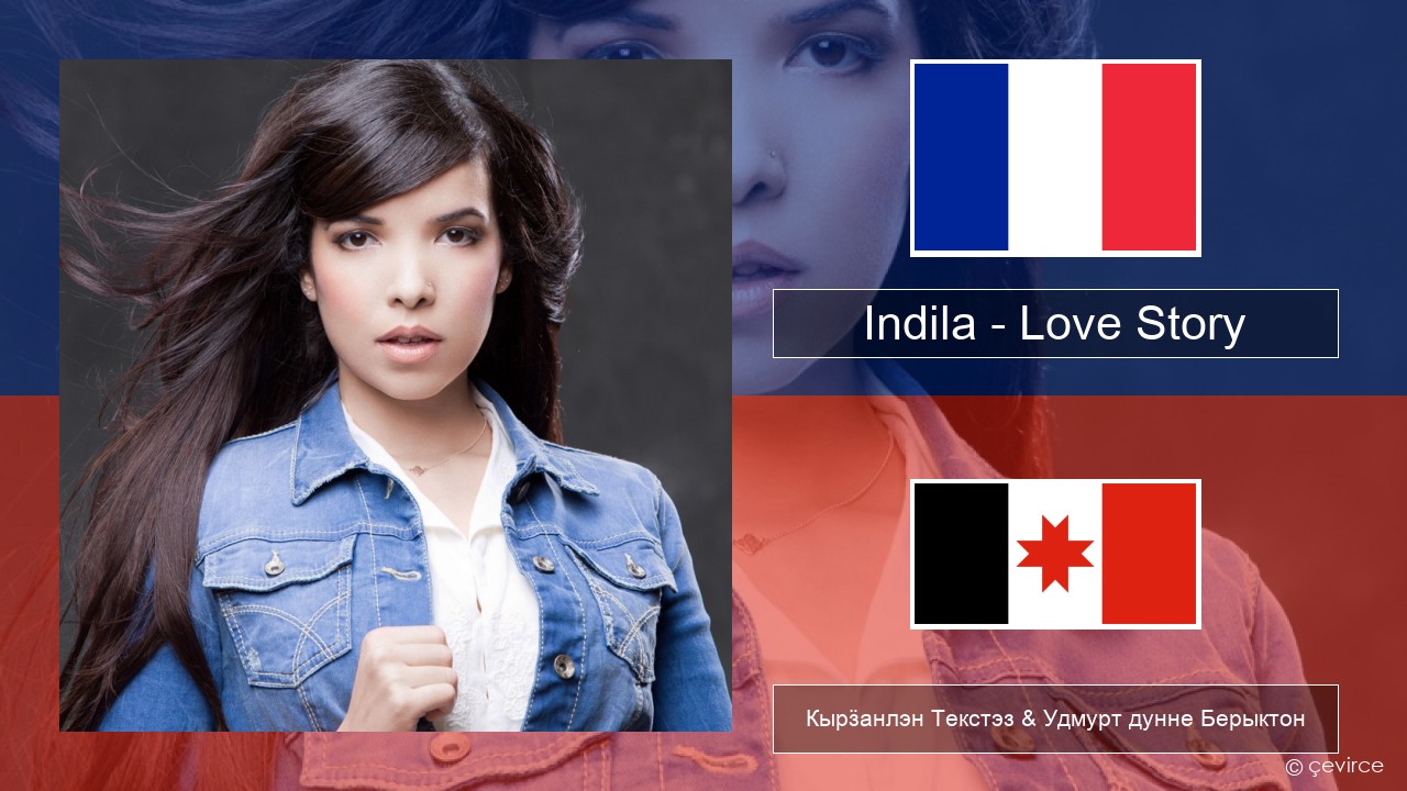 Indila – Love Story Француз Кырӟанлэн Текстэз & Удмурт дунне Берыктон