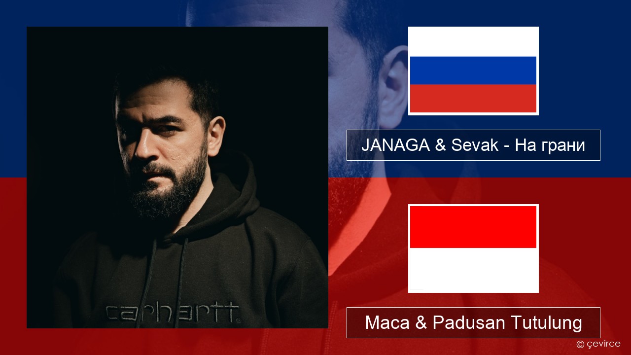 JANAGA & Sevak – На грани Rusia Maca & Padusan Tutulung