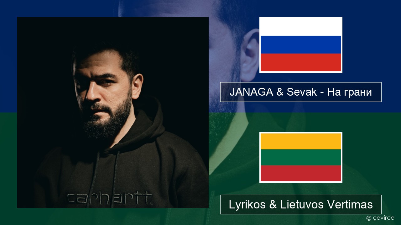 JANAGA & Sevak – На грани Rusijos Lyrikos & Lietuvos Vertimas