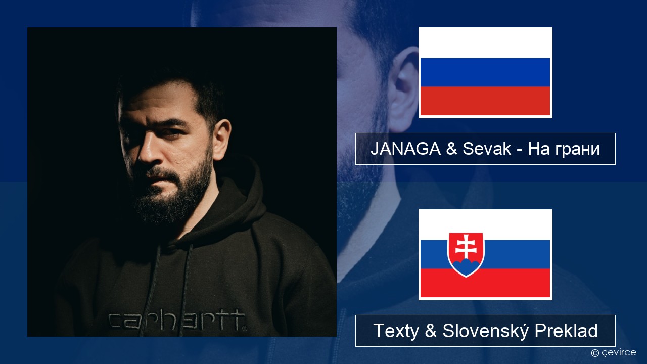 JANAGA & Sevak – На грани Ruský Texty & Slovenský Preklad