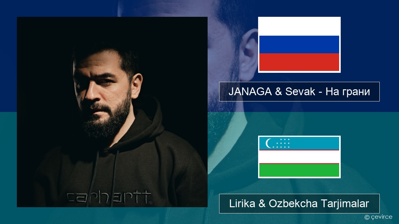 JANAGA & Sevak – На грани Ruscha Lirika & Ozbekcha Tarjimalar
