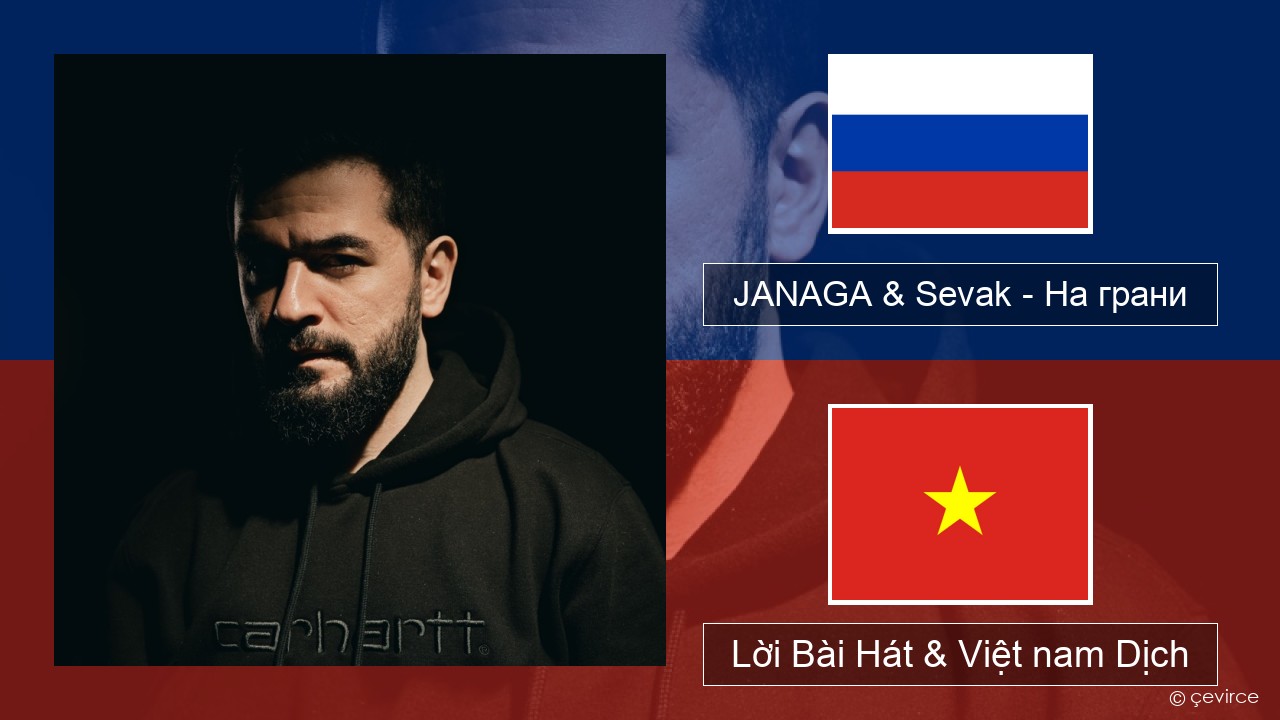 JANAGA & Sevak – На грани Nga Lời Bài Hát & Việt nam Dịch