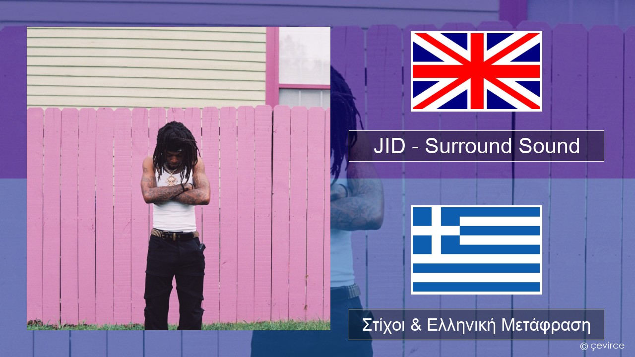 JID – Surround Sound (feat. 21 Savage & Baby Tate) Αγγλική Στίχοι & Ελληνική Μετάφραση