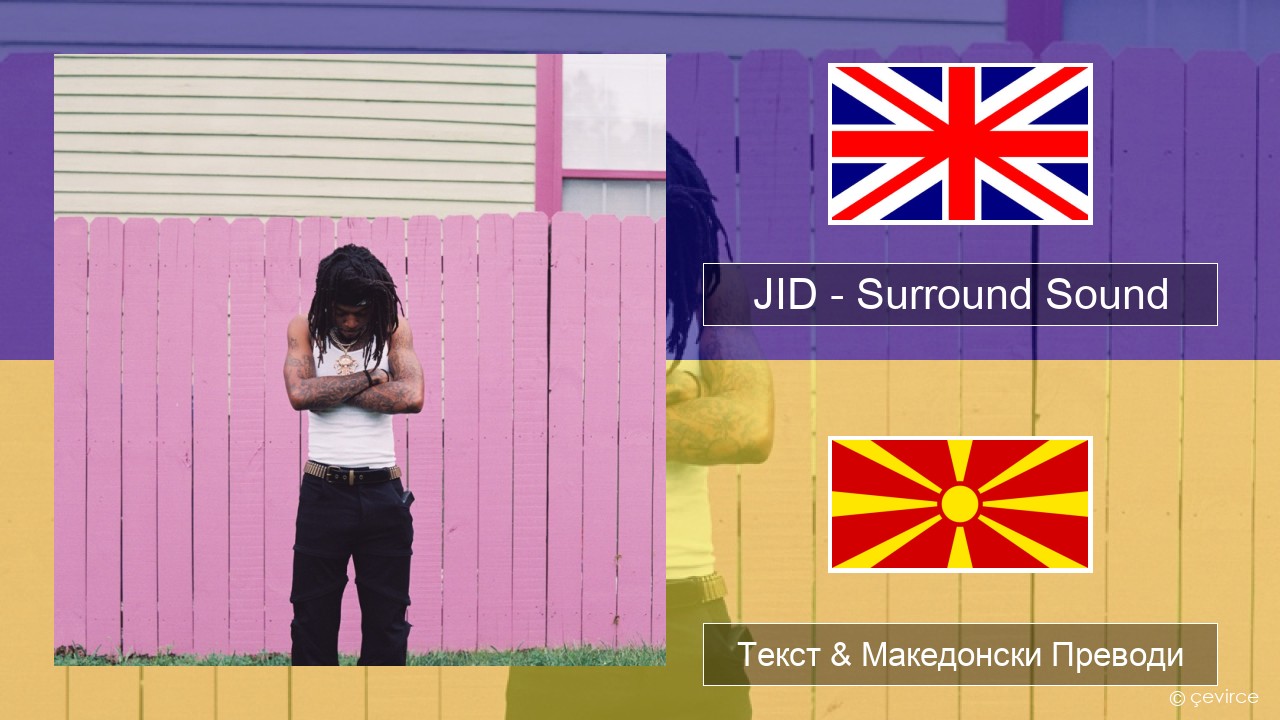 JID – Surround Sound (feat. 21 Savage & Baby Tate) Англиски Текст & Македонски Преводи